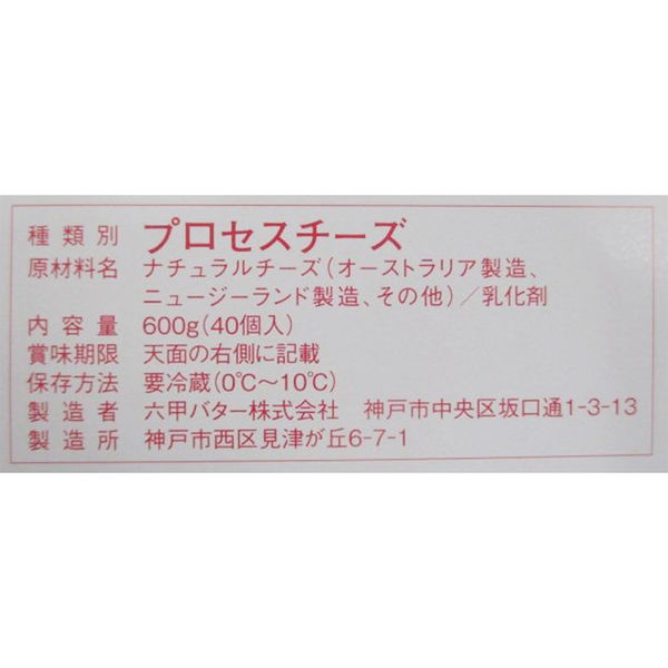 六甲バター [冷蔵] 型抜き チーズ 15g×40個×3個 4903308016956 1セット