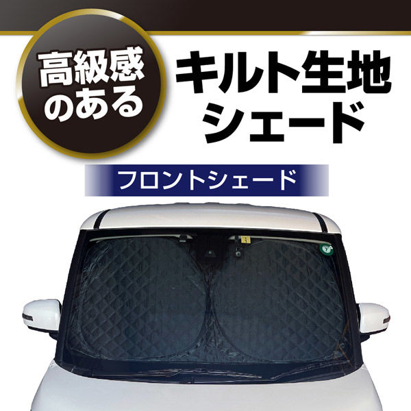 コンパクトサンシェード 大自工業 コンパクトキルトシェード Lサイズ (約140x80cm) CPK