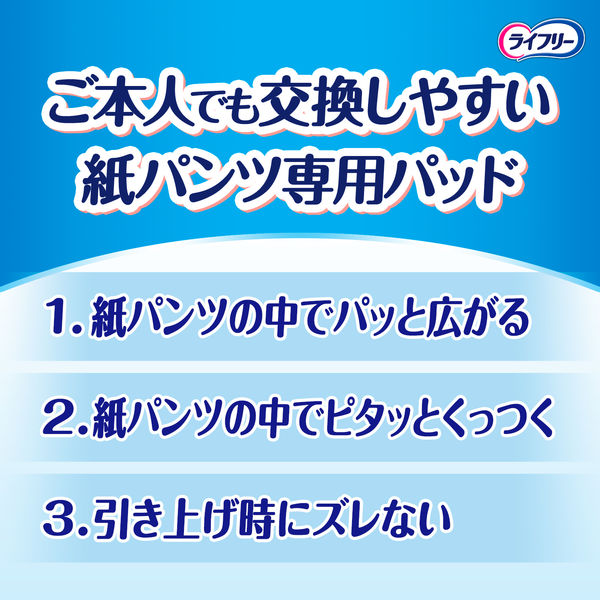 ライフリー ズレずに安心紙パンツ用パッド 長時間用 3回吸収 1パック（20枚入） ユニ・チャーム