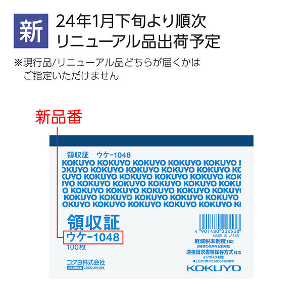 コクヨ 領収証 B7ヨコ 100枚 単票 10冊 ウケ-1048N