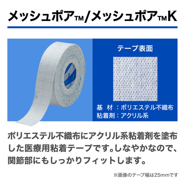 ニチバン メッシュポア 100mm×10m No.100 1箱（3巻入） - アスクル