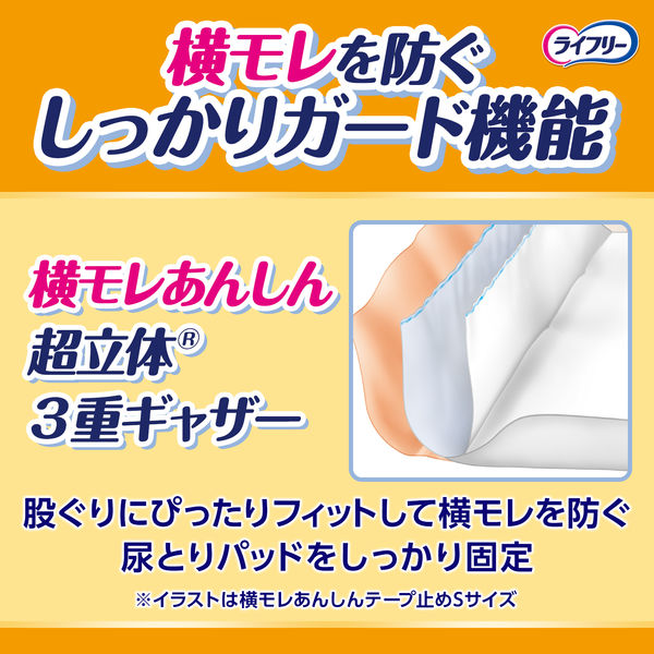 ライフリー 大人用紙おむつ 横モレ安心テープ止め M 4回吸収 1パック