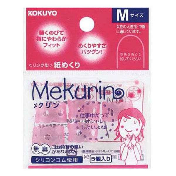 コクヨ 紙めくり メクリン Mサイズ ピンク 指サック 50個 メク-21TP