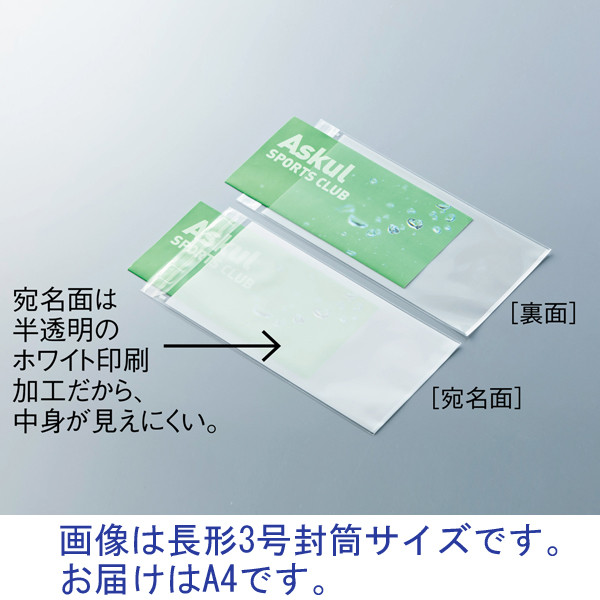 伊藤忠リーテイルリンク OPP袋（片面ホワイト印刷加工） 0.04mm厚 テープ付き A4 1箱（2000枚：100枚入×20袋） - アスクル