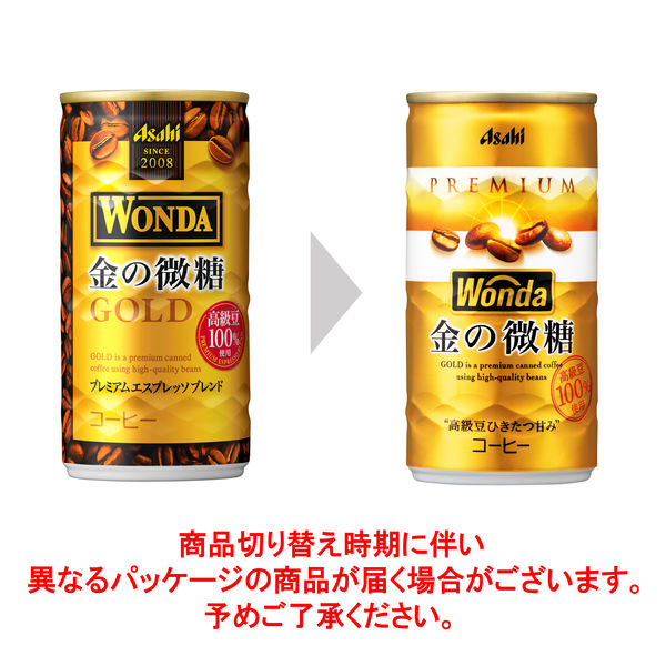 缶コーヒー】アサヒ飲料 WONDA（ワンダ） 金の微糖 185g 1セット