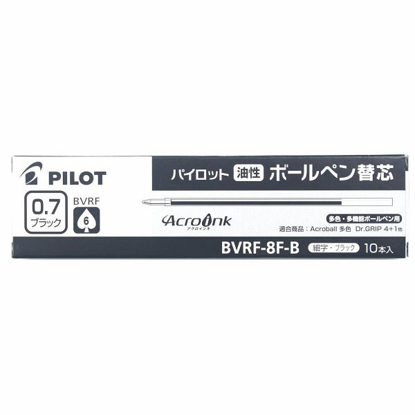 油性ボールペン替芯　多色用　0.7mm　ブラック　黒　10本　BVRF-8F-B　パイロット