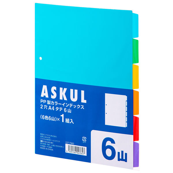 アスクル カラーインデックス A4タテ インデックスシート 2穴 6山 PP製 1組 オリジナル