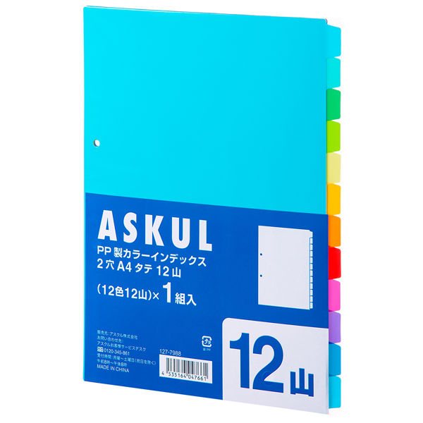 アスクル カラーインデックス A4タテ インデックスシート 2穴 12山 PP