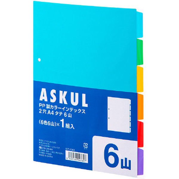 アスクル カラーインデックス A4タテ インデックスシート 2穴 6山 PP製 1袋（10組） オリジナル