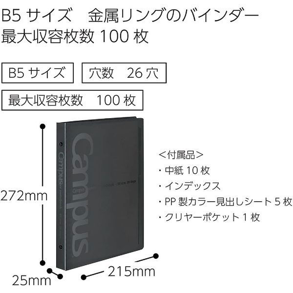 コクヨ キャンパスバインダーB5ミドル金属青 ル-333NBZ １セット（２冊