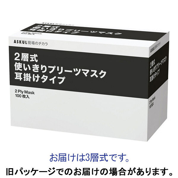 アスクル 「現場のチカラ」 3PLYマスク（3層） 1箱（50枚入