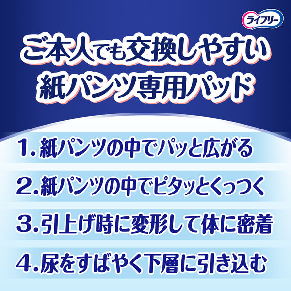 ライフリー ズレずに安心紙パンツ用パッド 夜用 4回吸収 1パック（20枚