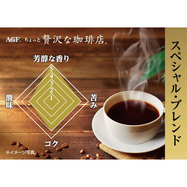 インスタントコーヒー】味の素AGF ちょっと贅沢な珈琲店 スペシャル・ブレンド 1個（80g） - アスクル