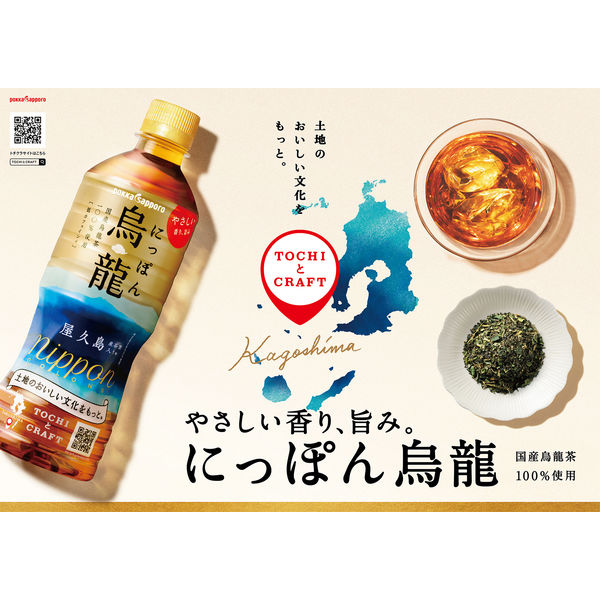 ポッカサッポロ にっぽん烏龍 525ml 1箱（24本入） - アスクル