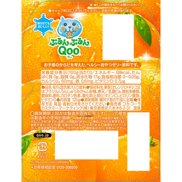 コカ・コーラ ミニッツメイドQoo ぷるんぷるんQoo みかん 1箱（30個入