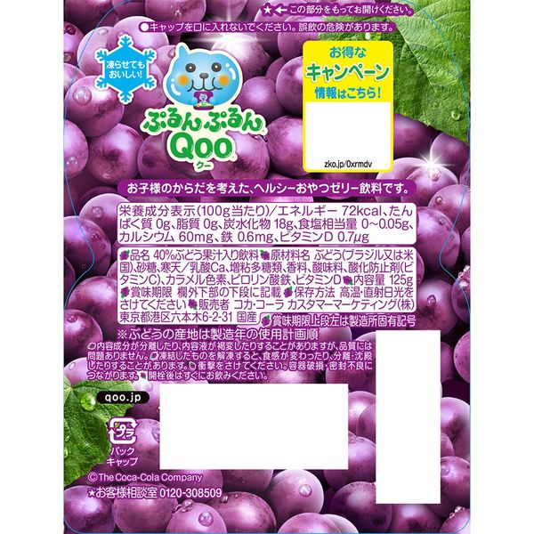 コカ・コーラ ミニッツメイドQoo ぷるんぷるんQoo ぶどう味 1箱（30個