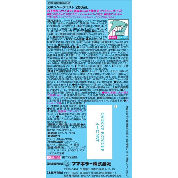 お肌の虫よけ スキンベープミスト 爽快シトラスマリンの香り お肌の虫よけ スキンベープミスト 爽快シトラスマリンの香り