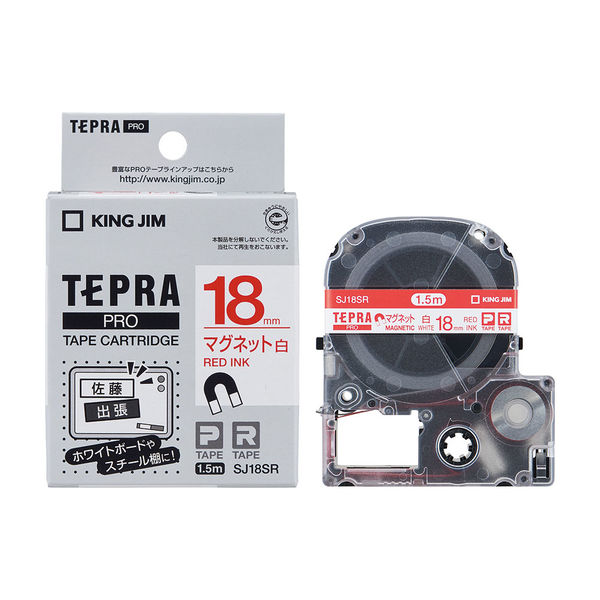 テプラ TEPRA PROテープ マグネットテープ 幅18mm 白ラベル(赤文字) SJ18SR 1個 キングジム - アスクル