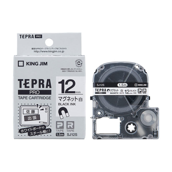 テプラ TEPRA PROテープ マグネットテープ 幅12mm 白ラベル(黒文字) SJ12S 1個 キングジム