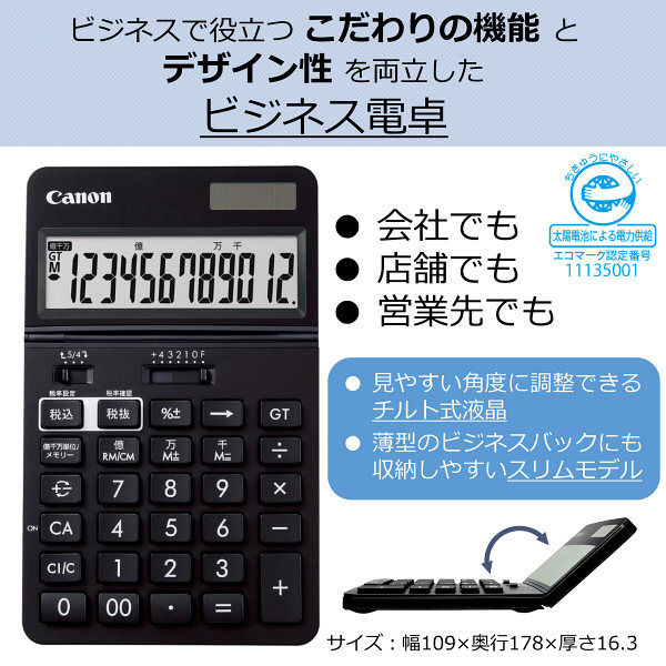 キヤノン　実務電卓　ブラック　卓上　KS-1220TU-BK