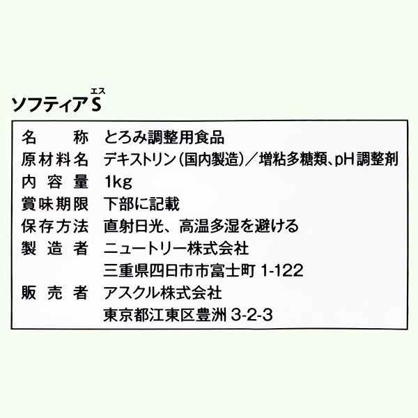 ニュートリー ソフティアS 1kg 1袋 オリジナル - アスクル