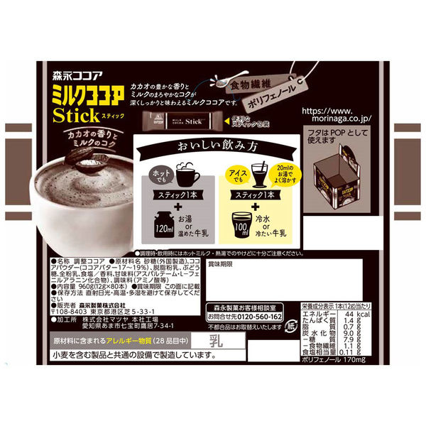 森永製菓 ミルクココアスティック 1箱（80本入） - アスクル