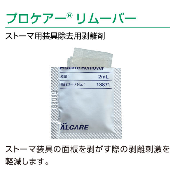 ALCARE プロケアーリムーバー 50枚入 アルケア ストーマ用装具