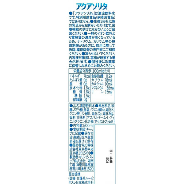 味の素 経口補水液 アクアソリタ りんご風味 500ml 1セット（48本入り） スポーツドリンク 栄養ドリンク 経口補水 熱中症対策 まとめ買い