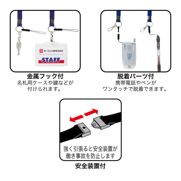 オープン工業 名札用ストラップ ひも 赤 NB-205-RD （直送品