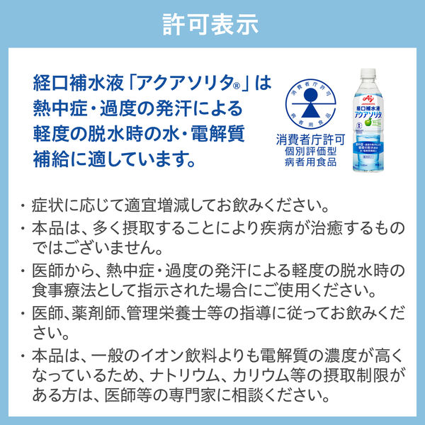 味の素 経口補水液 アクアソリタ りんご風味 500ml 1セット（24