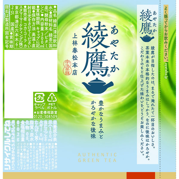 緑茶】 綾鷹 300ml 1セット(96本) - アスクル 緑茶】 綾鷹 300ml 1セット(96本) - アスクル