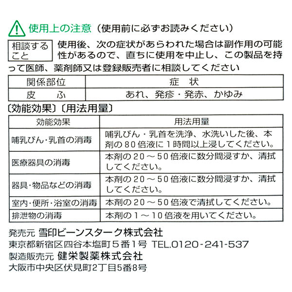 ピュリファンP 3L 雪印ビーンスターク KL31 塩素系消毒薬 次亜