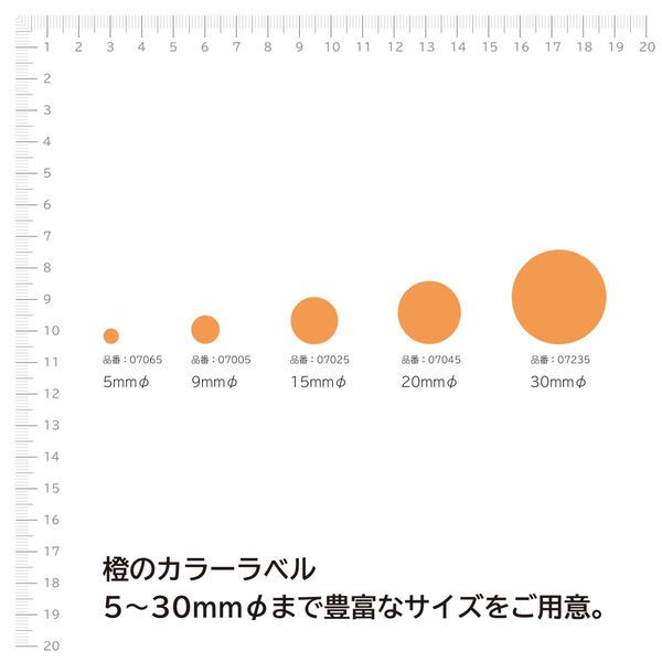 エーワン カラーラベル 丸シール 整理・表示用 光沢コート紙 橙 丸型 直径20mm 1袋（14シート 336片入） 07045 - アスクル
