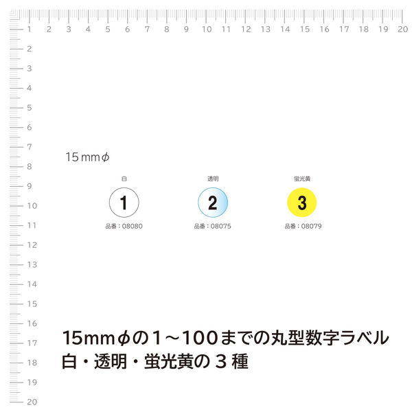 エーワン 数字ラベル 丸シール 1～100 整理・表示用 光沢コート紙 蛍光 黄 丸型 直径15mm 1袋（1～100各1片入） 08079