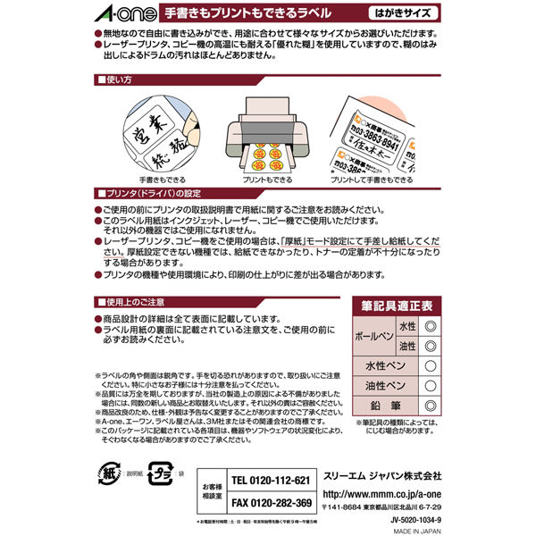大学生協のスーツ提携店割引 エーワン（A-one）ラベルシール 手書きもプリントもできるラベル パーツ