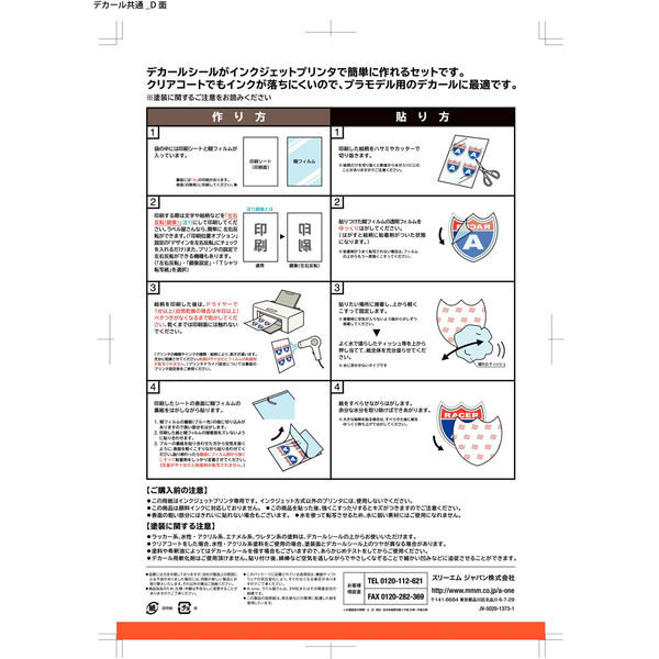 エーワン 自分で作るデカールシール タトゥーシール インクジェット 光沢フィルム 白 はがきサイズ ノーカット1面 1袋（2セット入）  81023（取寄品）