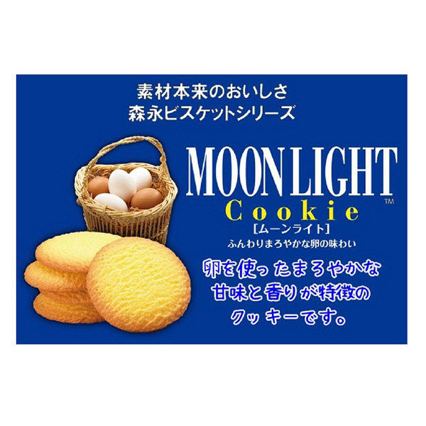 森永製菓 14枚 ムーンライト 1セット（3個入） - アスクル