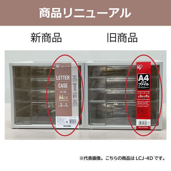 復活感謝祭セール）アイリスオーヤマ レターケース 浅型3段深型1段