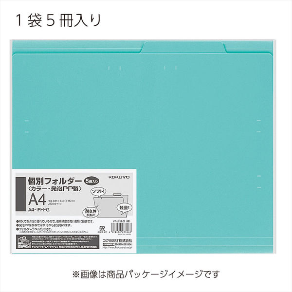 コクヨ 個別フォルダーPP製 A4 緑 30冊 A4-IFH - アスクル