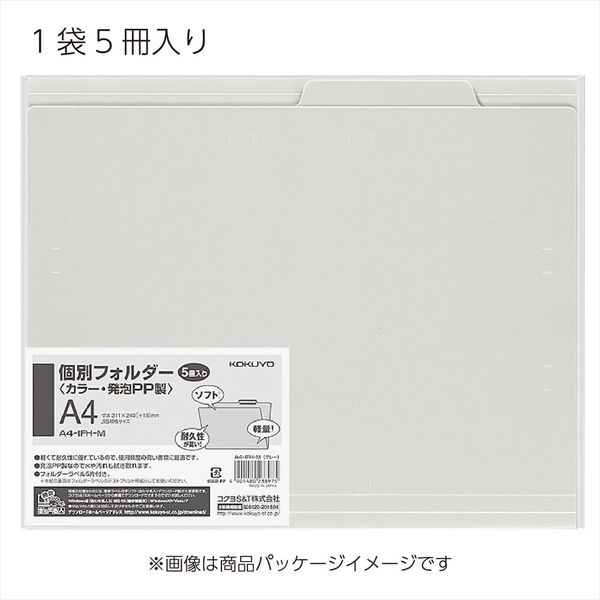 コクヨ 個別フォルダーPP製 A4 グレー 1セット（30冊） A4-IFH-M