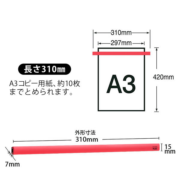 プラス マグネットバー 310mm レッド 80743 1セット（5本） - アスクル