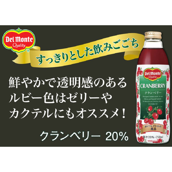 デルモンテ クランベリー20% 750ml 1箱（6本入）【野菜ジュース 