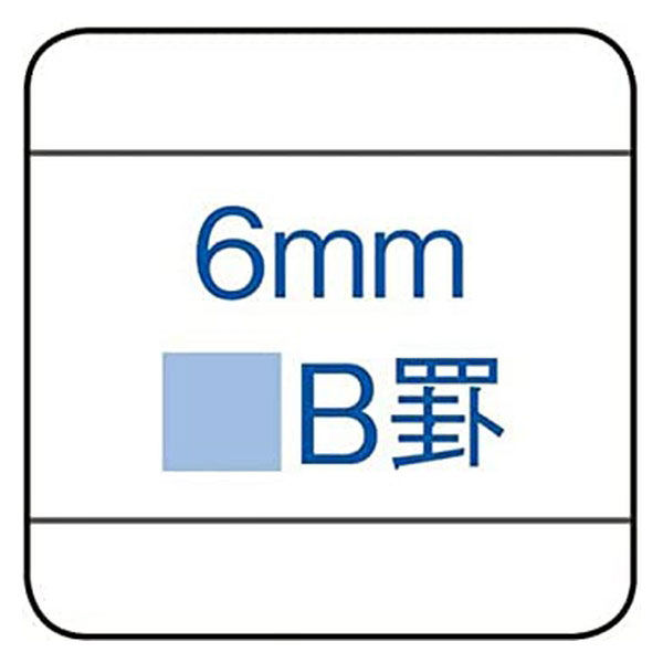 コクヨ キャンパスノート セミB5 B罫6ｍｍ（ミリ） 30枚 1冊 ノ-3BN