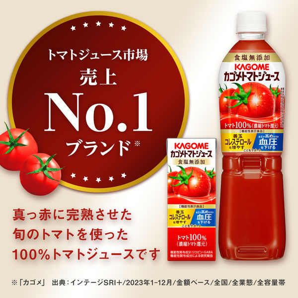カゴメ トマトジュース 食塩無添加 200ml 紙パック 72本(24本入×3) Amazon.co.jp: カゴメ トマトジュース 食塩無添加 200ml(24本入