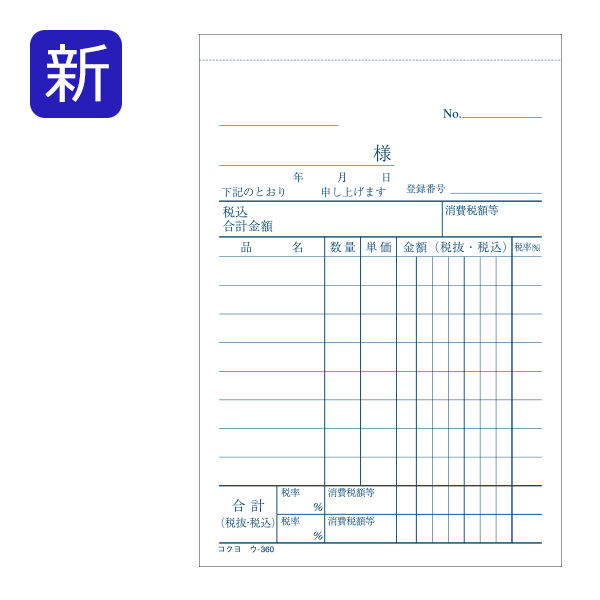 コクヨ 仕切書 B7タテ型 8行 50組 20冊 ノーカーボン複写 ウ-360