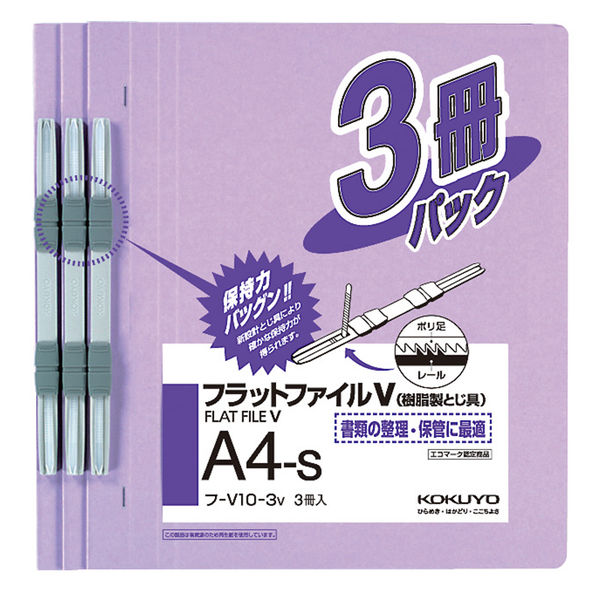 コクヨ フラットファイルＶ（樹脂製とじ具） A4タテ 150枚とじ 紫 