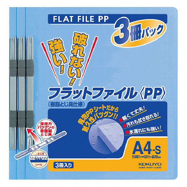 コクヨ（KOKUYO） フラットファイルPP A4タテ 2穴 約150枚収容 青（ブルー） 3冊 フ-H10-3B