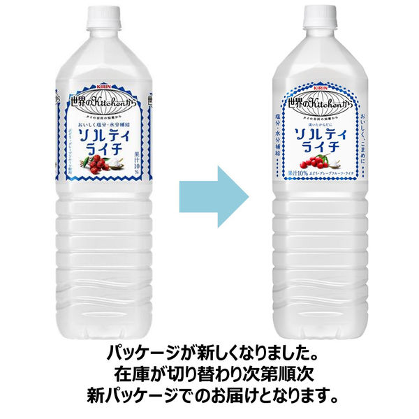 キリンビバレッジ 世界のキッチンから ソルティライチ 1.5L 1セット（16本） - アスクル