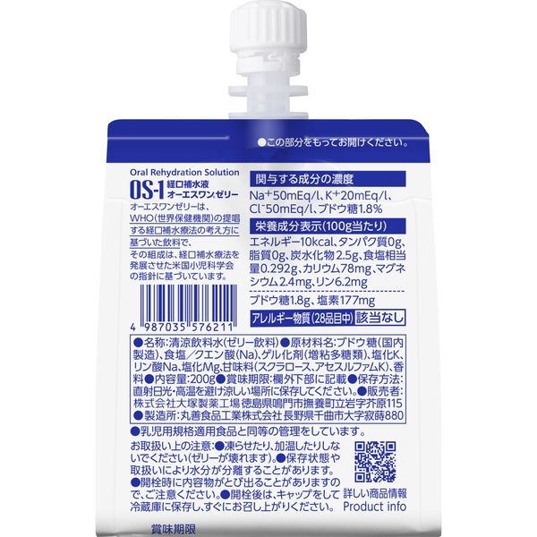 経口補水液ＯＳ－１ゼリータイプ１８個+ペットボトル６本合計３４品 