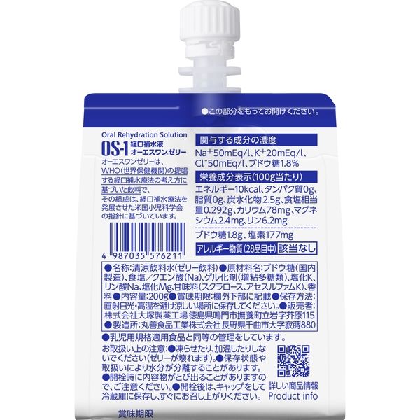 大塚製薬工場 経口補水液 オーエスワン（OS-1）ゼリー 1袋（200g